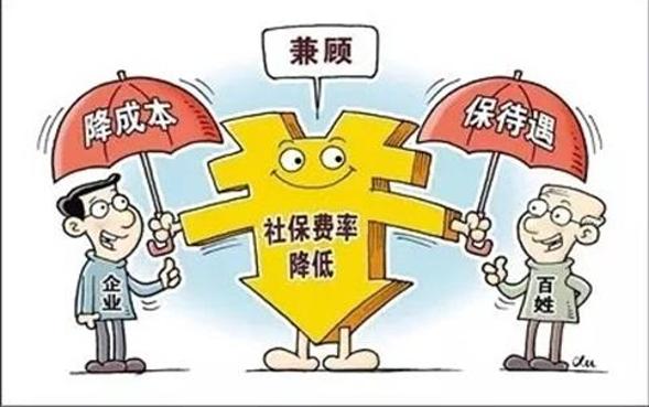 遼寧省降低社會(huì)保險(xiǎn)費(fèi)率宣傳指南